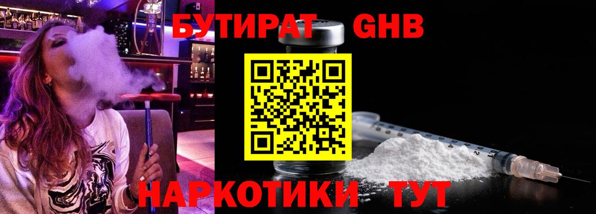 БУТИРАТ бутик Печора