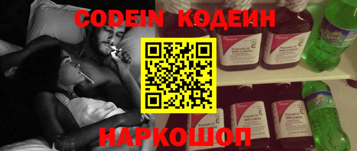 Кодеин Purple Drank  Вход с VPN  Печора 