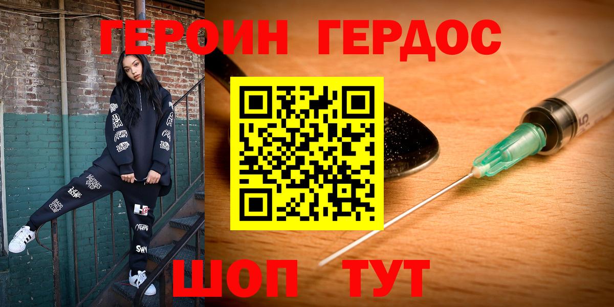 ГЕРОИН белый Печора